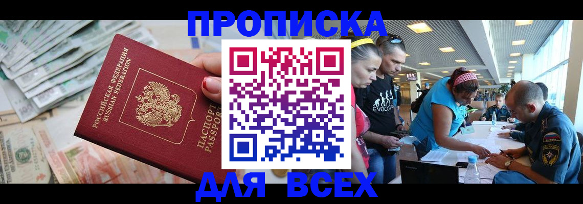 прописка ребенка в Пермском крае