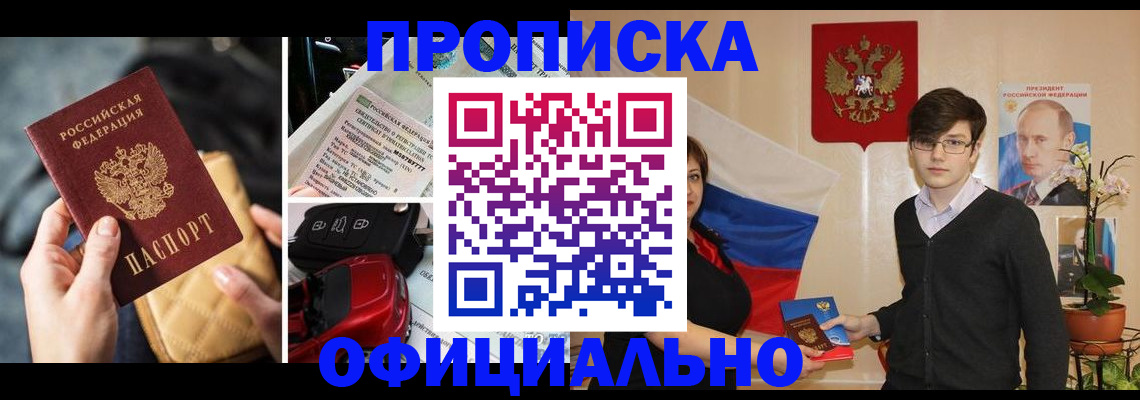 прописка штамп в Пермском крае